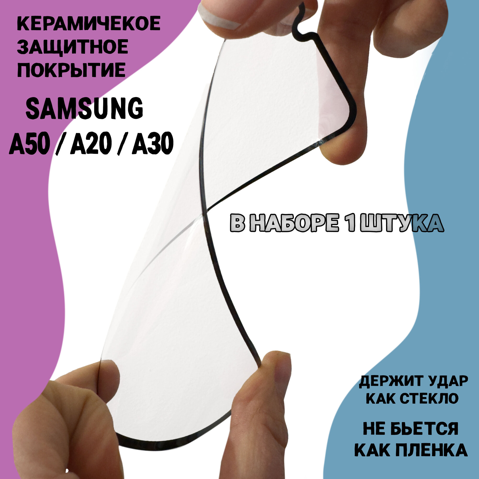 Гибкое защитное противоударное керамическое стекло для Samsung Galaxy A50 / A20 / A30 с рамкой полная проклейка, не скалывается