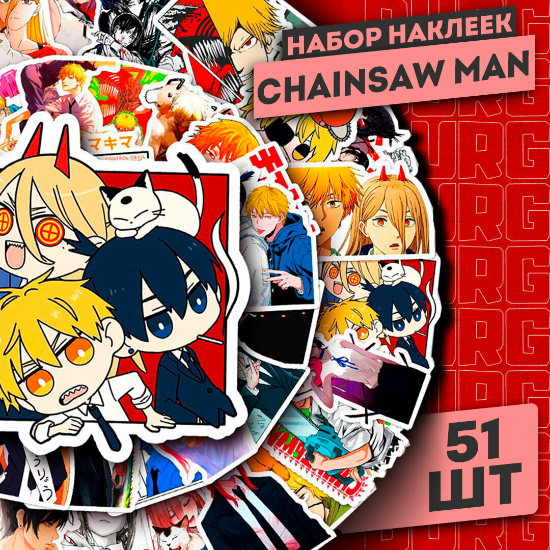 Набор наклеек "Chainsaw man" 51 шт / Самоклеящиеся стикеры Человек бензопила