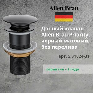 Донный клапан Allen Brau Priority 5.31024-31 без перелива, черный матовый