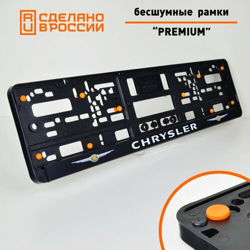 Chrysler. Бесшумные рамки для номеров PREMIUM с антивибро демпферами. Комплект 2 шт. Черные номерные рамки с силиконовыми упорами. Аналог Wurth, Helmut Seitz.
