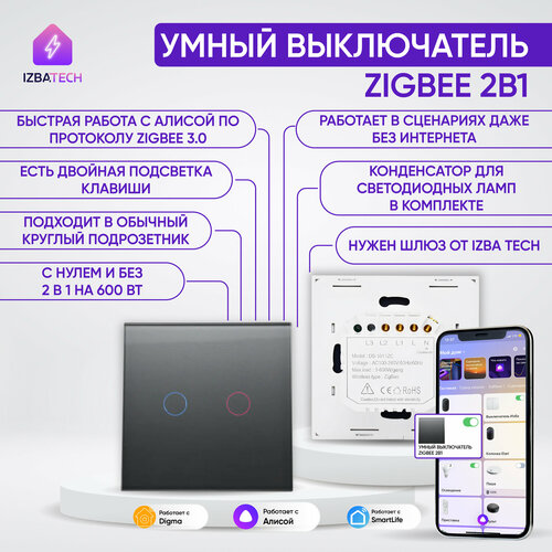 Умный сенсорный Zigbee выключатель для Алисы на 600вт 2в1 без нуля и С нулем на 2 клавиши серыйс конденсатором в комплекте новый умный 2 клавишный черный выключатель zigbee с нулём для алисы импульсный с подсветкой работает со шлюзом