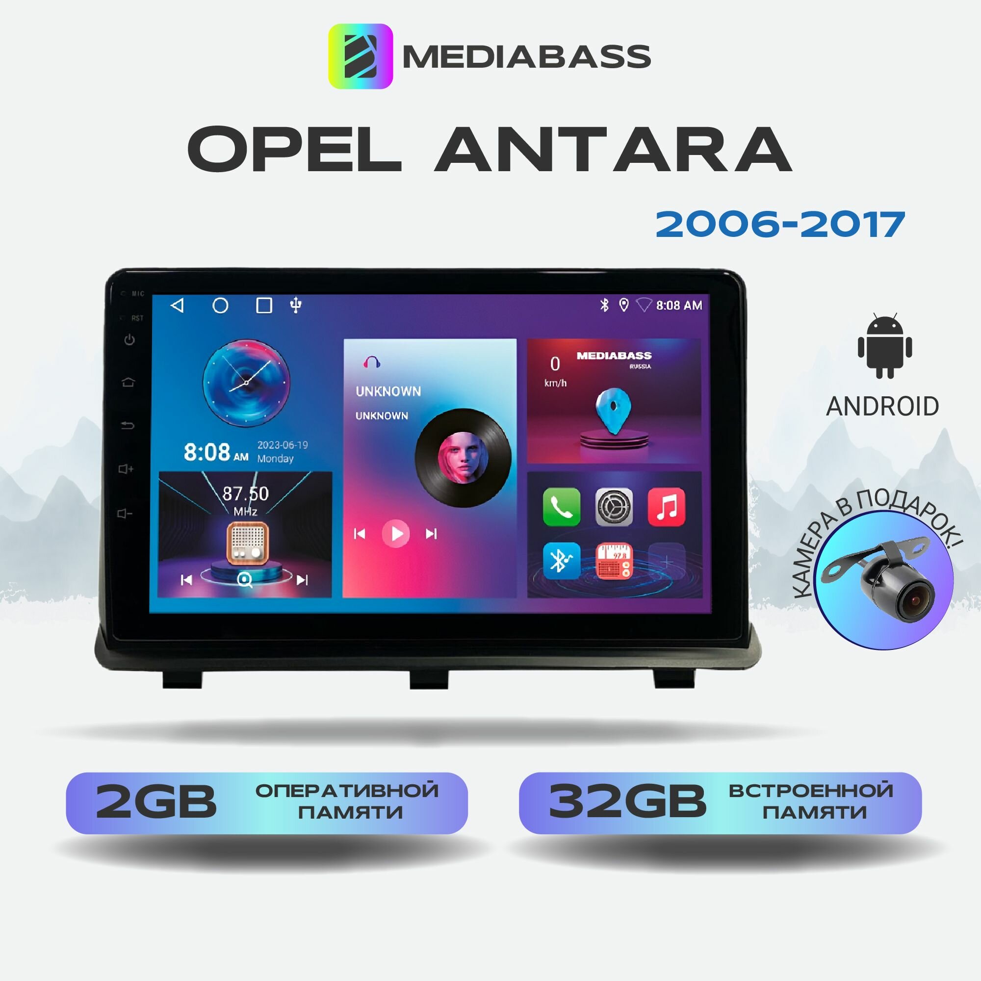Автомагнитола Mediabass Opel Antara Опель Антара 2006-2017, Android 12, 2/32ГБ, 4-ядерный процессор, QLED экран с разрешением 1280*720, чип-усилитель YD7388, планшет / Опель Антара