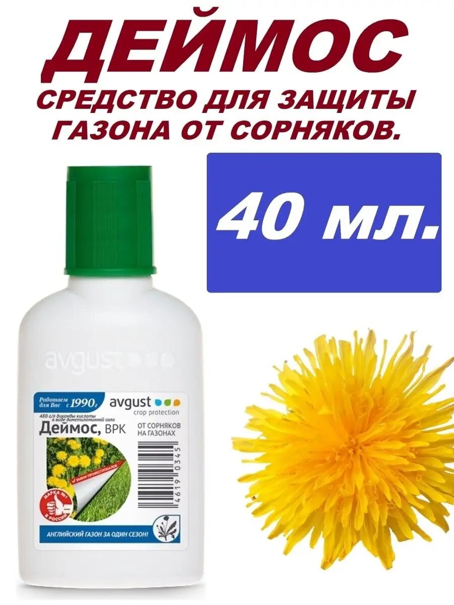 Avgust Средство от сорняков на газонах Деймос, 40 мл