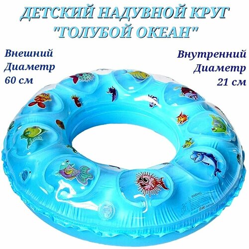 Надувной круг детский голубой 369₽