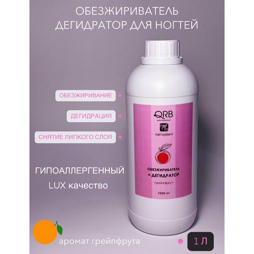 Обезжириватель дегидратор для ногтей QRB nail system 1 л