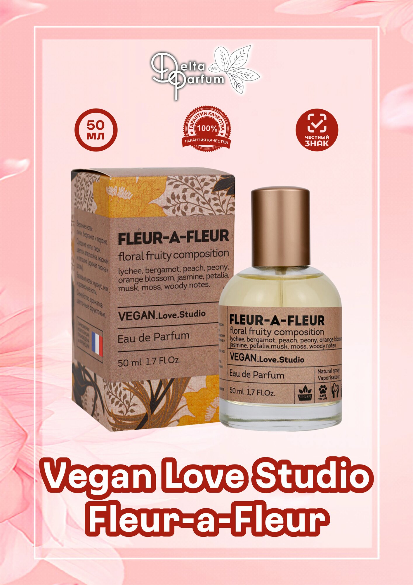 Delta parfum Туалетная вода женская Vegan Love Studio Fleur-a-Fleur, 50мл