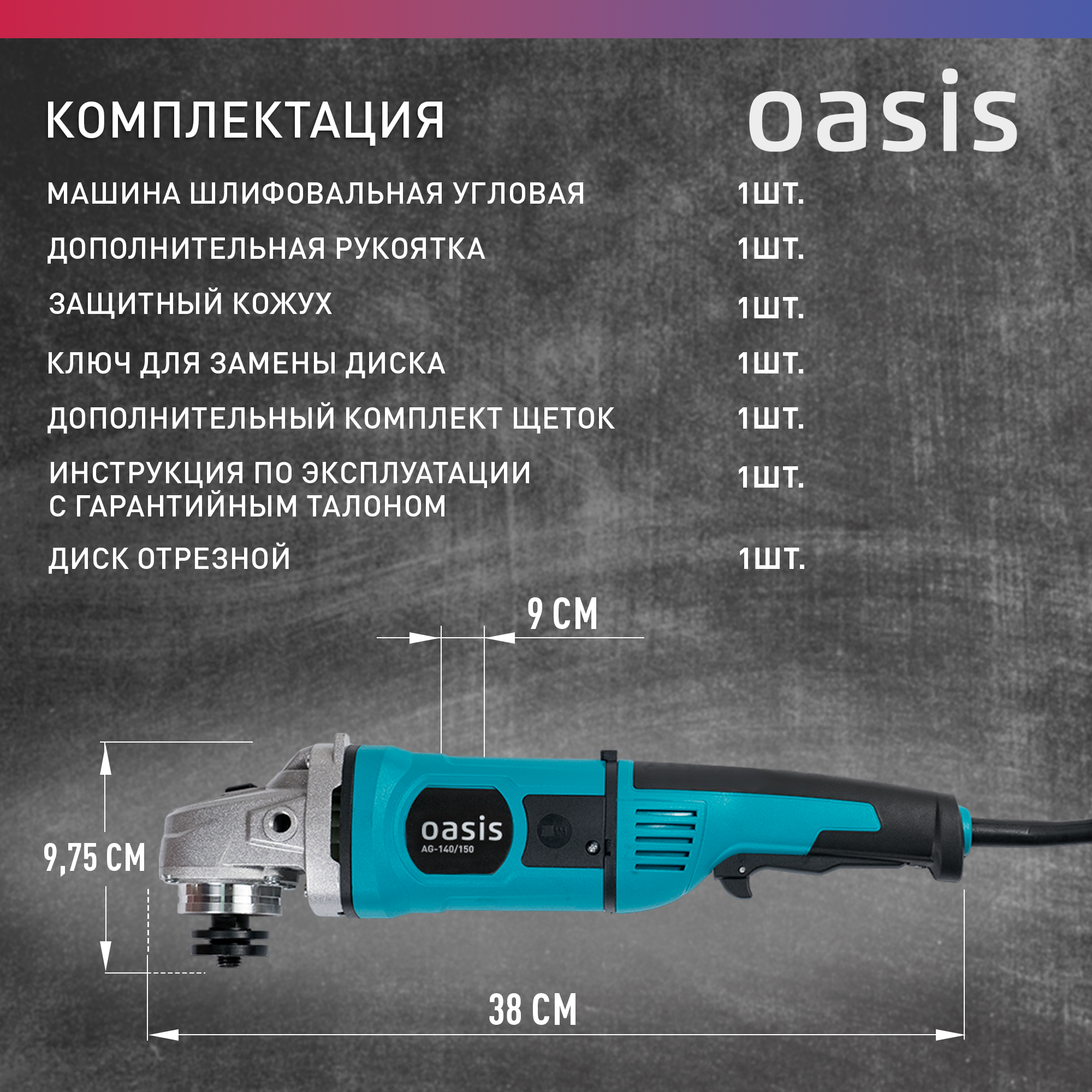 Угловая шлифовальная машина Oasis - фото №4