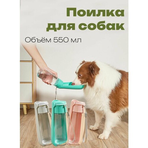 поилка для животных aqua dog rz 172 550 мл дорожная поилка непроливайка синий Поилка для животных прогулочная складная