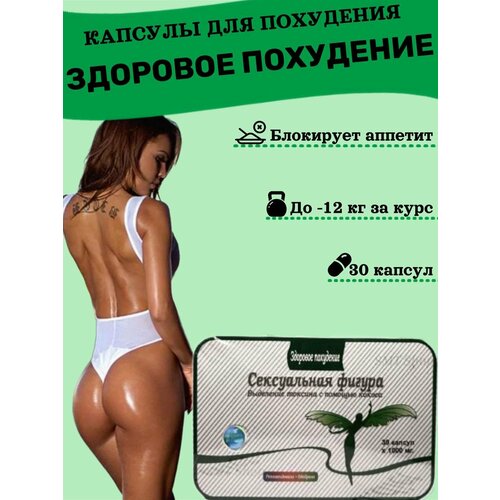 Сексуальная фигура капсулы для похудения, жиросжигатели