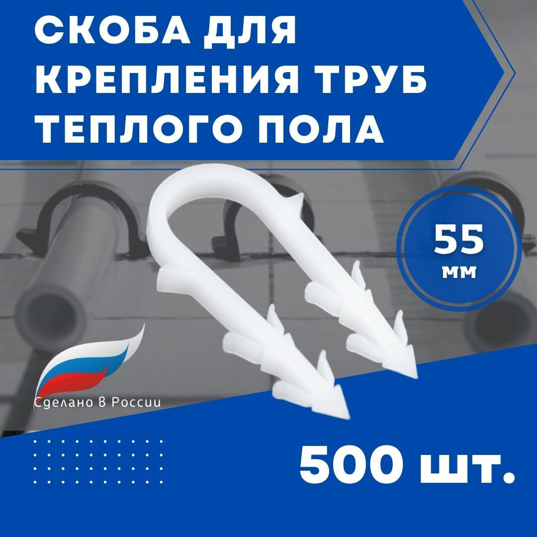 Скобы для теплого пола, скоба якорная для крепления труб теплого пола 16-20 мм, 500 шт.