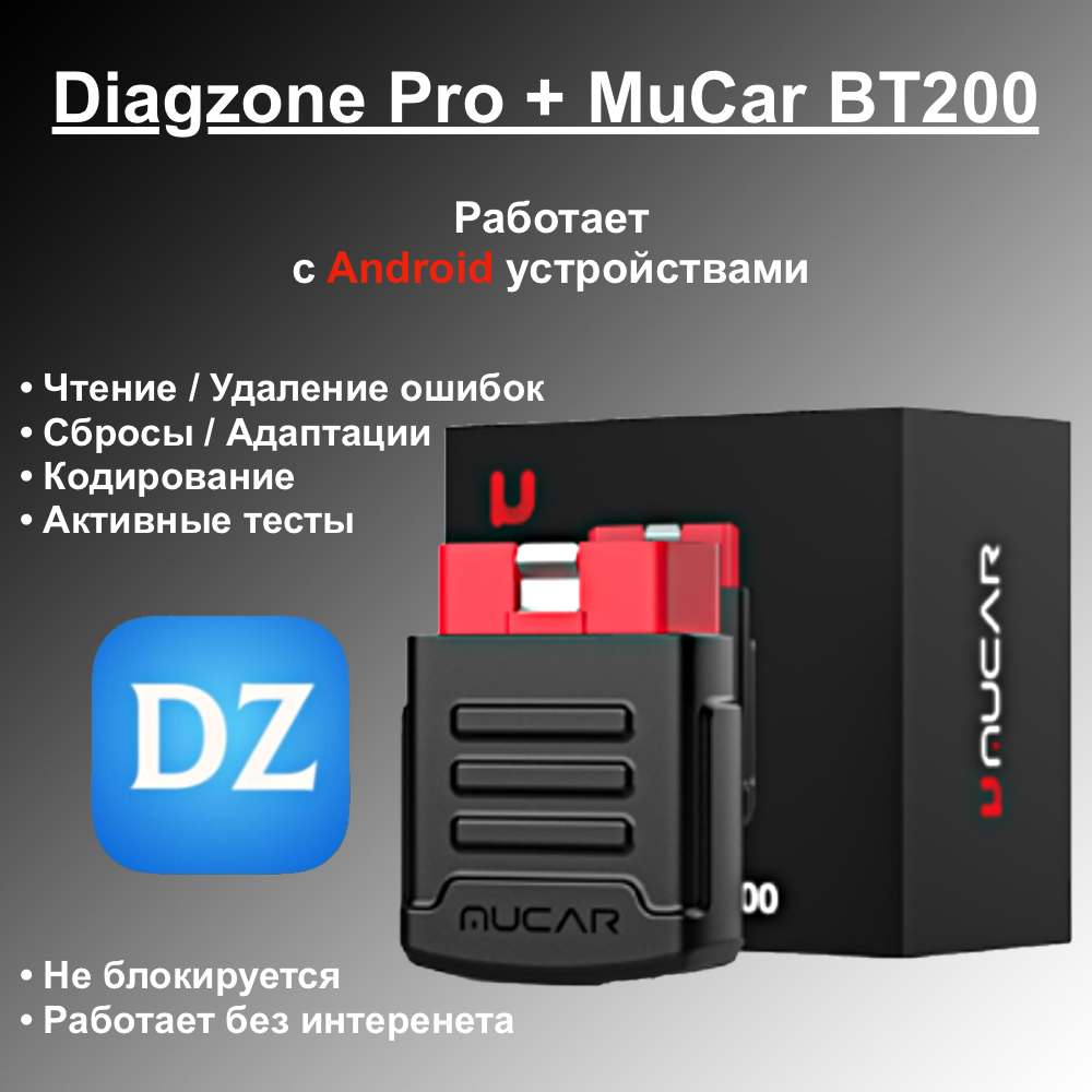 Диагностический комплект Diagzone Pro Launch x431