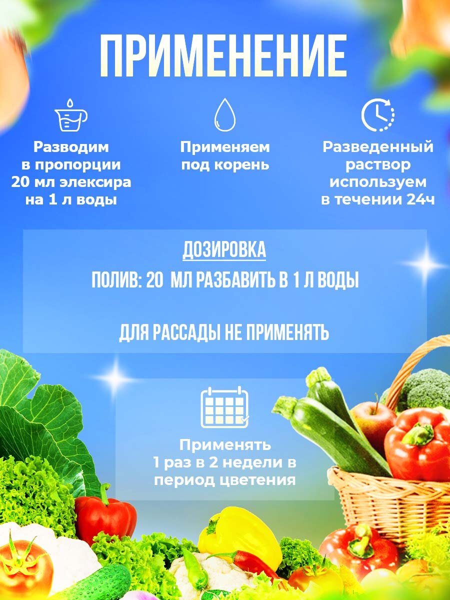 Удобрение для томатов, помидор Эликсир №1 жидкое - фотография № 3