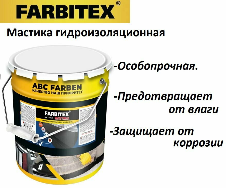 Мастика гидроизоляционная битумная FARBITEX 17 кг