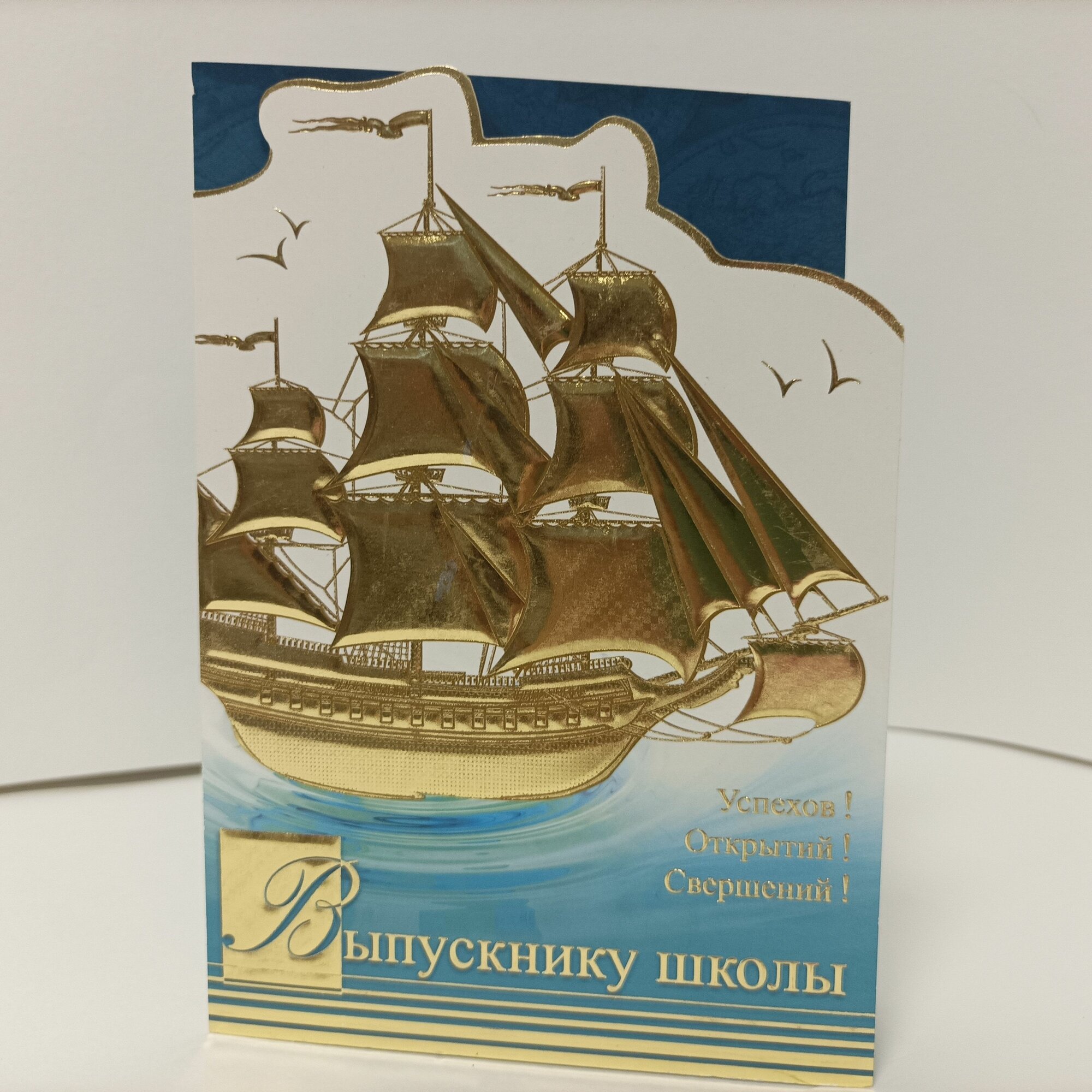 Открытка выпускнику