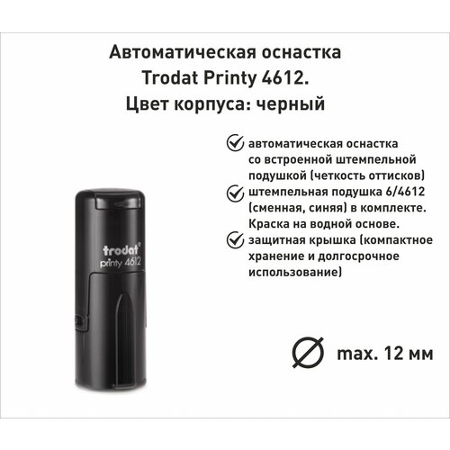 Trodat Printy 4612 P2 оснастка для печати, д. 12мм, черная С крышкой