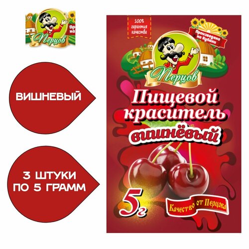 Набор пищевых сухих красителей 3 шт. Вишневый. ТМ 