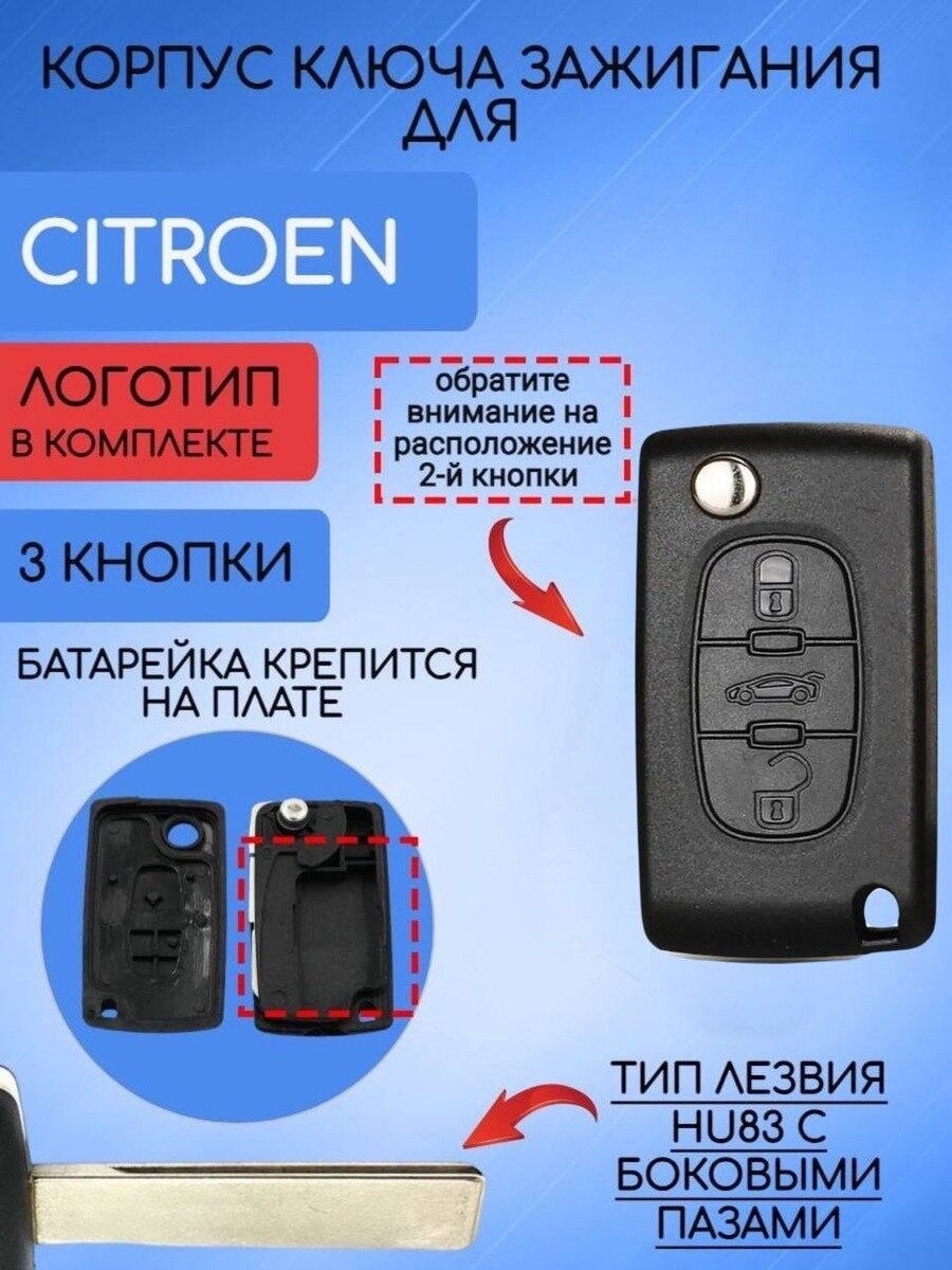 Корпус ключа зажигания для Citroen / Ситроен 2 / 3 кнопки с типом лезвия HU83 / VA2