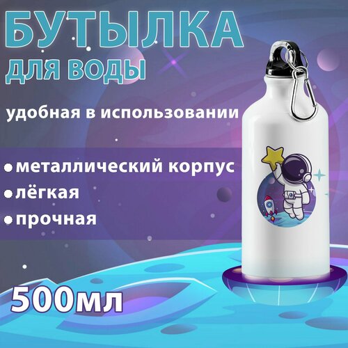 Бутылка для воды/Фляжка для воды 