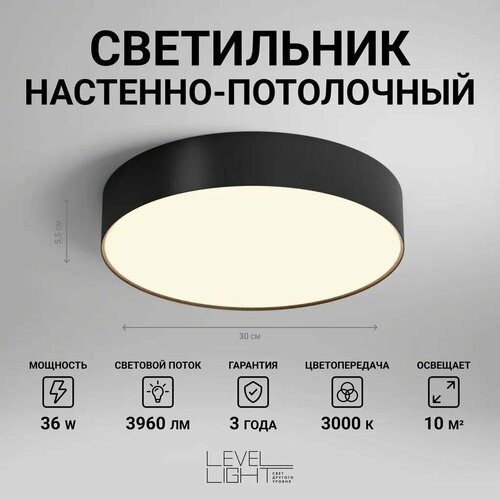 Светильник потолочный, светодиодный Level Light UP-S1133RB, круглый, 30см диаметр, черный, накладной, в спальню, гостиную, детскую, прихожую, зал, люстра светодиодная потолочная