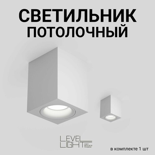 Накладной точечный светильник Level Light Rubo UP-S1005SW, IP20, белый, матовый, спот, квадратный