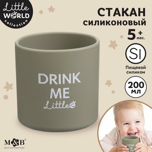 Стакан детский силиконовый Little world Mum&baby, 7,1х7,2см, зеленый поильник детский силиконовый little world mum