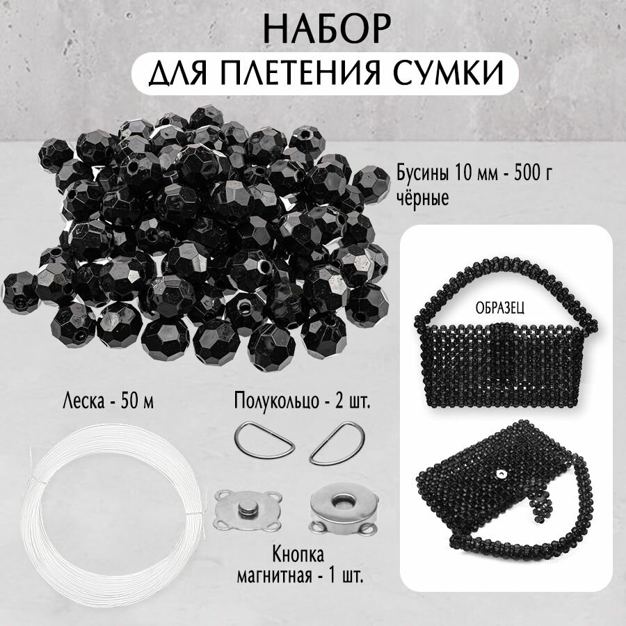 Набор для плетения сумки...