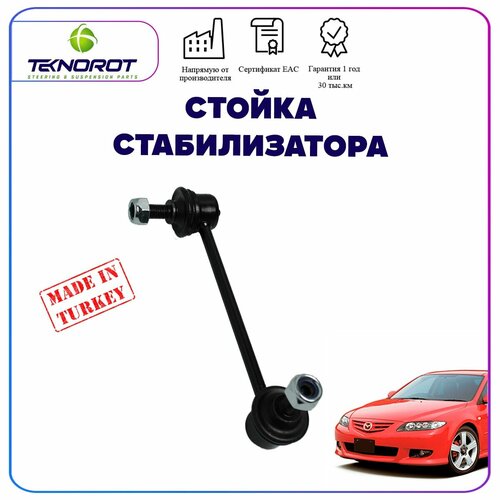 Тяга/стойка стабилизатора левая для Mazda 6 GG