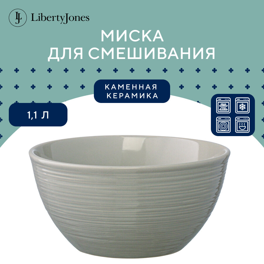 Миска In The Village, 1,1 л, серая, Liberty Jones, GBP_LJ_BWITV_PRC_GR_17