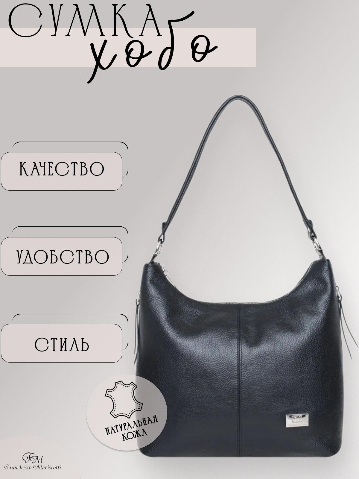Сумка хобо Franchesco Mariscotti 1-4084к фр черный 133276 