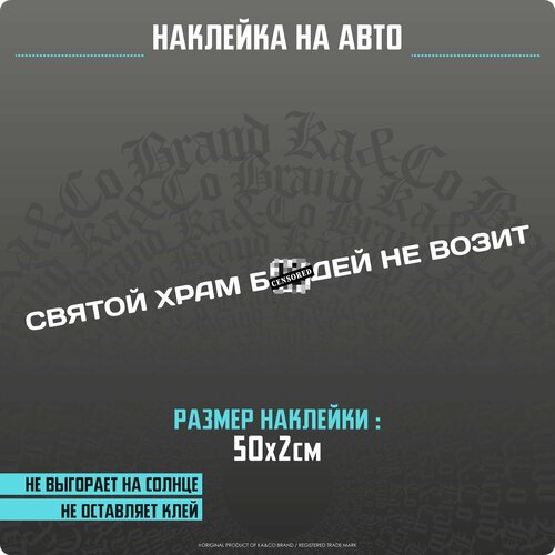 фото Наклейка на авто святой храм ka&co