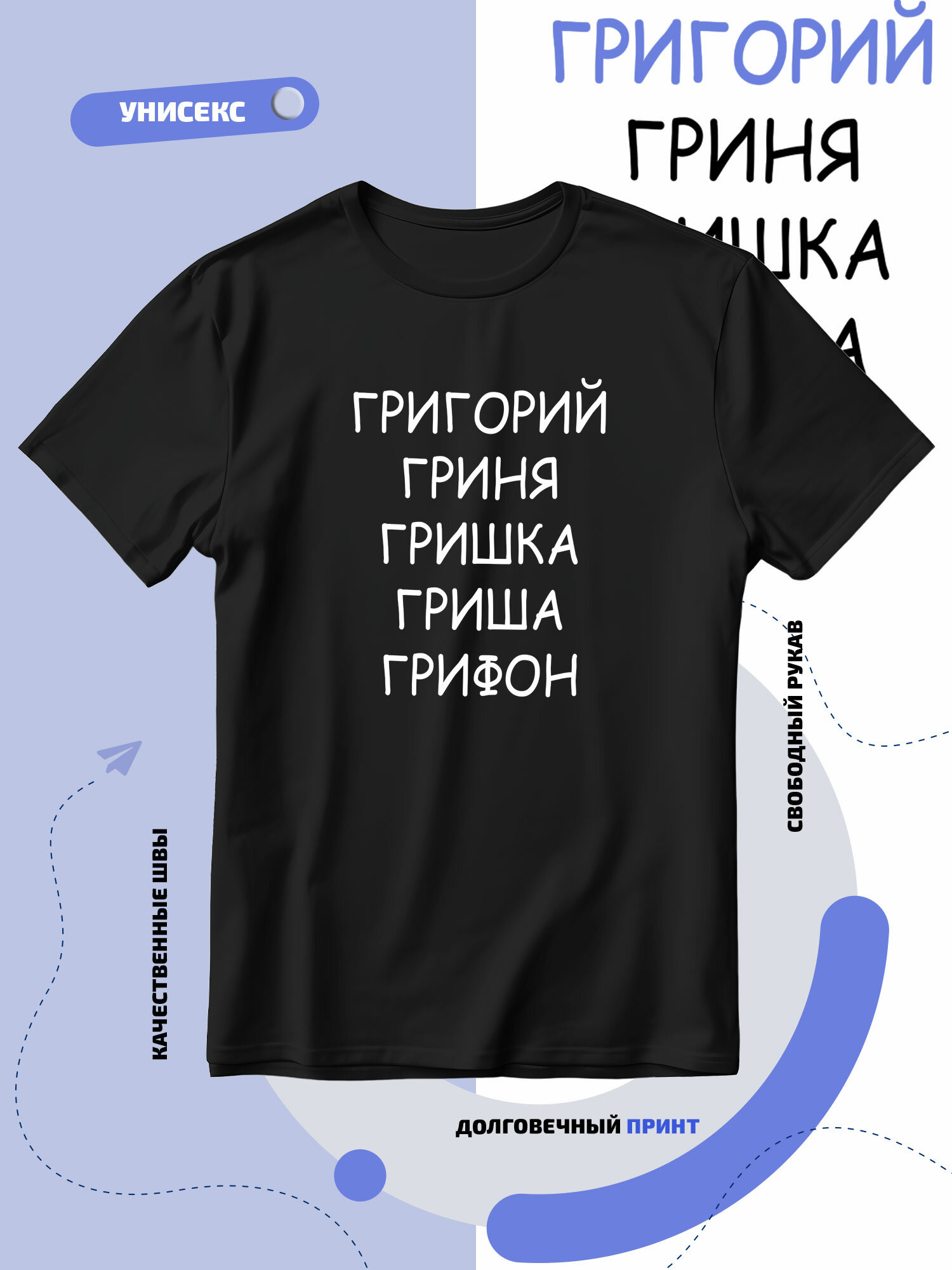 Футболка SMAIL-P имя Григорий Гриня