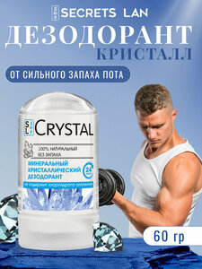 Дезодорант мужской Минеральный для тела Кристалл 1 штука