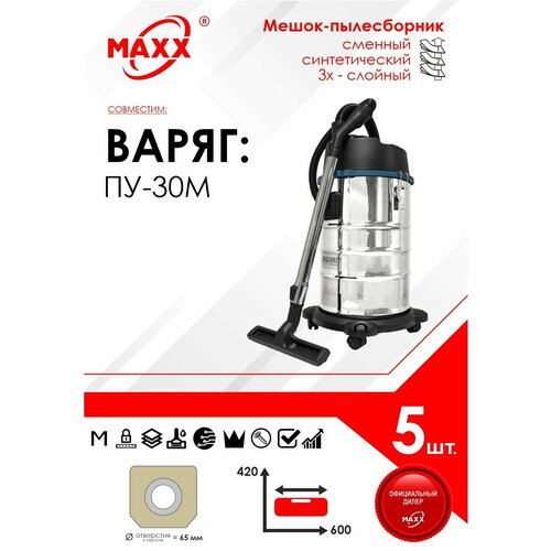 Мешок - пылесборник 5 шт для пылесоса Варяг ПУ-30М 75896 30 л 997₽