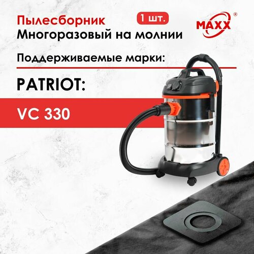 Мешок - пылесборник многоразовый на молнии для пылесоса PATRIOT VC 330 30л арт 755303330 755302070 1050₽