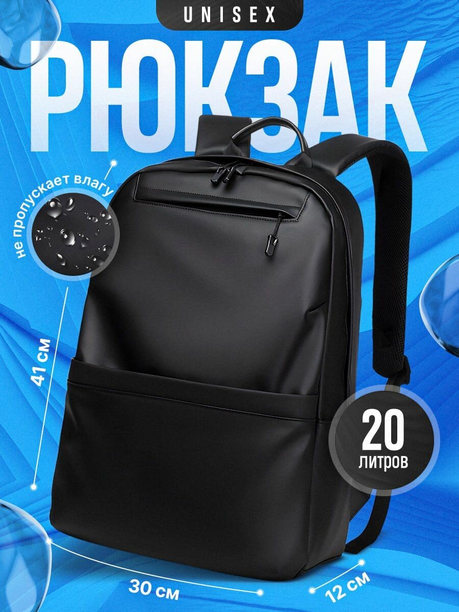 Рюкзак мужской школьный унисекс спортивный, городской, водонепроницаемый, искусственная кожа, с карманом для ноутбука, черный