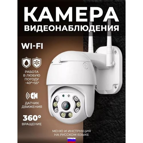Камера видеонаблюдения wifi уличная 2 Мп RSG Видеокамера IP поворотная для дома дачи 259900₽