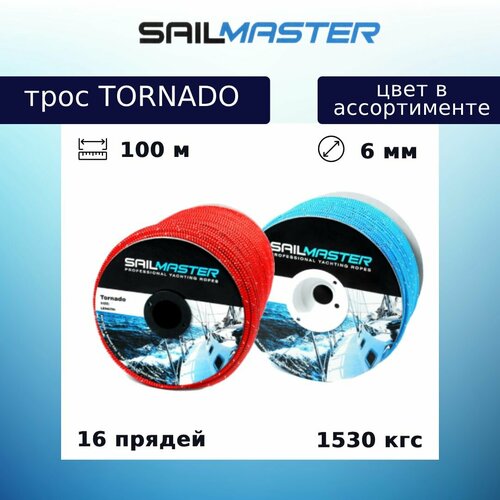 Шнур для яхт (трос) Sail Master Tornado 6,0 мм, 1530 кг, 100 м (PE сердечник) еврокатушка