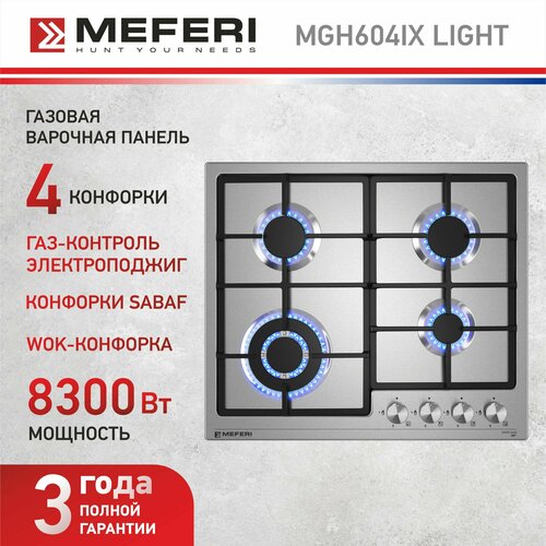 Газовая варочная панель MEFERI MGH604IX LIGHT автоподжиг газ-контроль 2099000₽