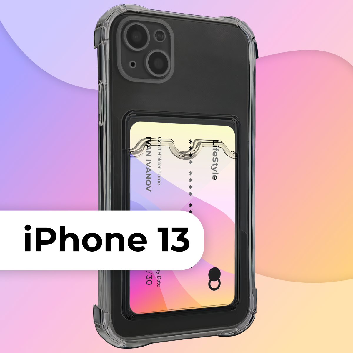 Защитный силиконовый чехол с картхолдером на телефон Apple iPhone 13 / Кейс с отделением для пластиковых банковских карт для смартфона Эпл Айфон 13 / Прозрачный