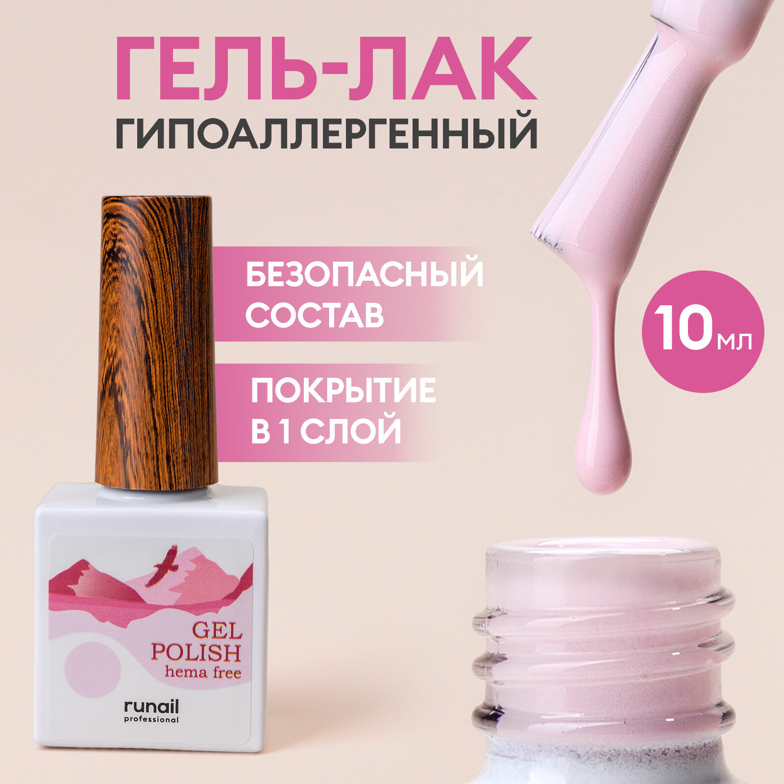 Гель-лак/гель лак для ногтей/ гипоаллергенный гель лак/Gel polish HEMA FREE №8597,10 мл