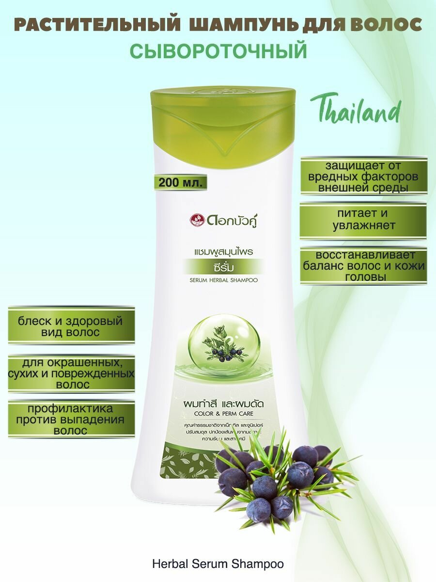 фото Serum Herbal Shampoo COLOUR & PERM CARE, Twin Lotus (Травяной сывороточный шампунь для окрашенных волос И волос С химической завивкой, Твин Лотус), 80 мл.