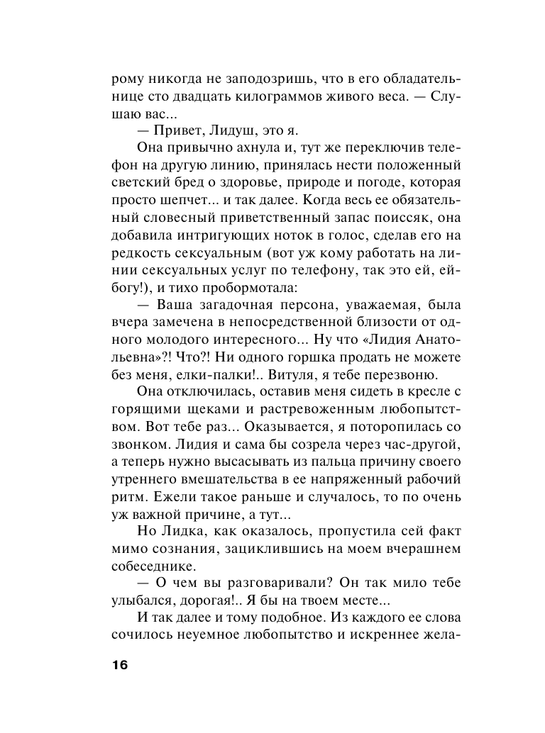 Мужей много не бывает (Романова Галина Владимировна) - фото №18