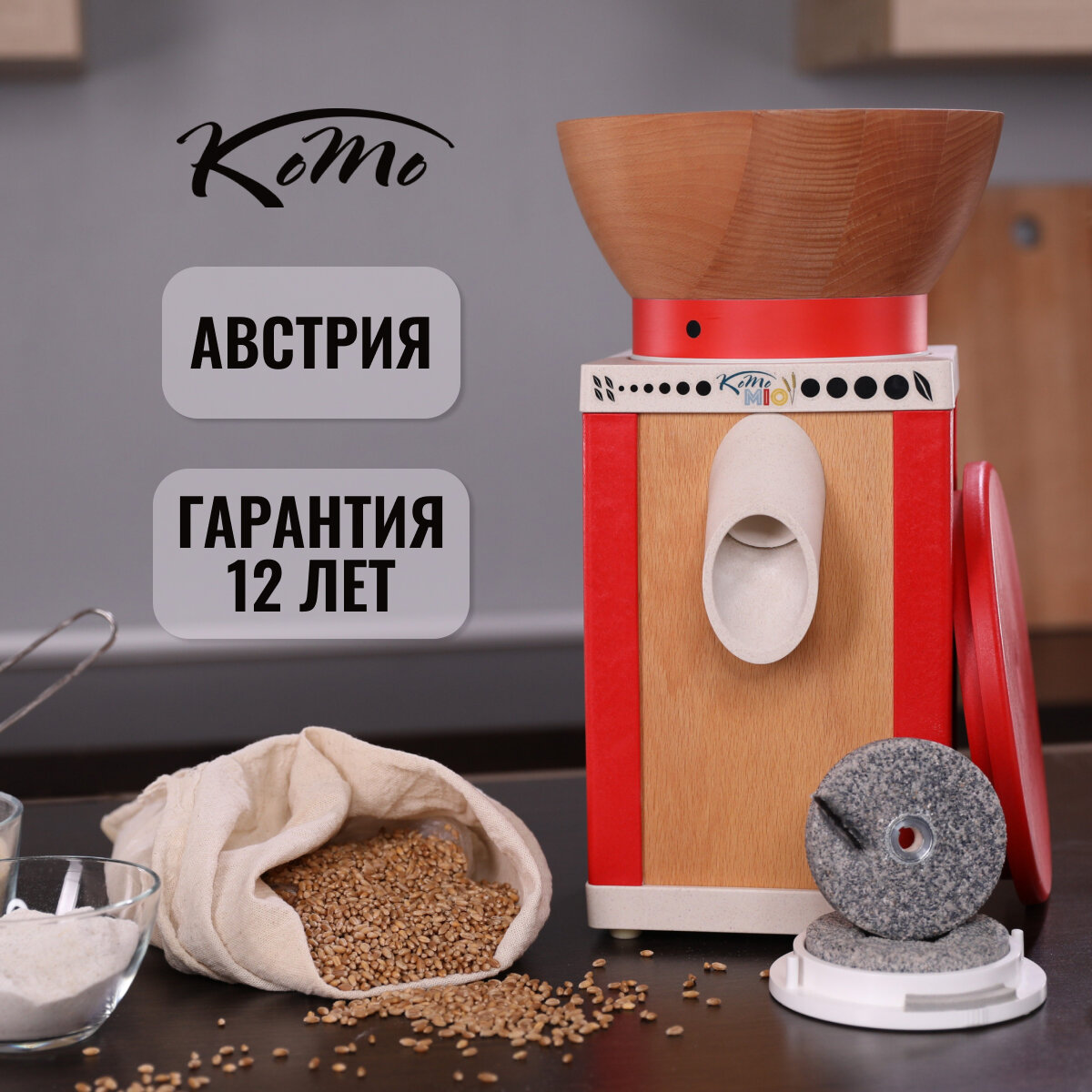 Мельница Komo Komomio 400 Вт (красный цвет корпуса)