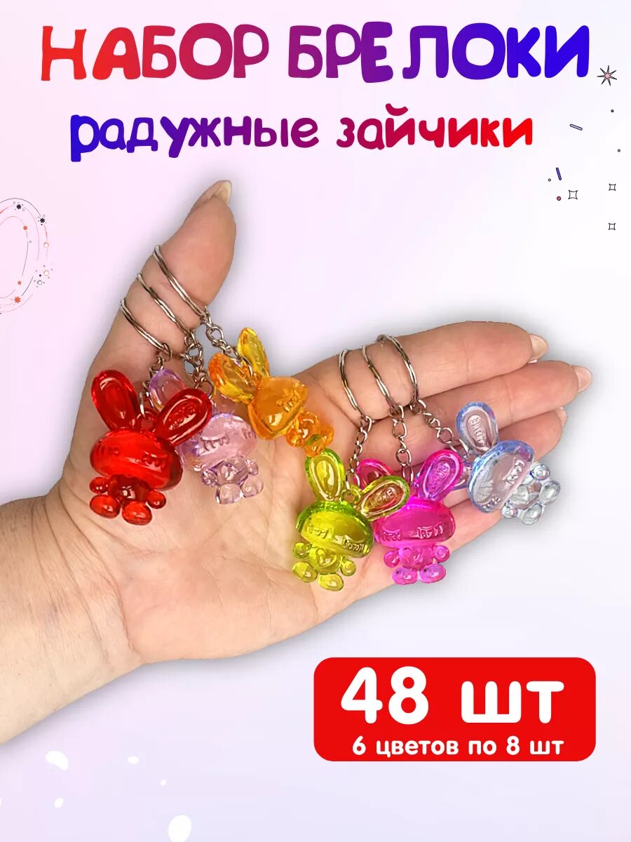 Брелок 
