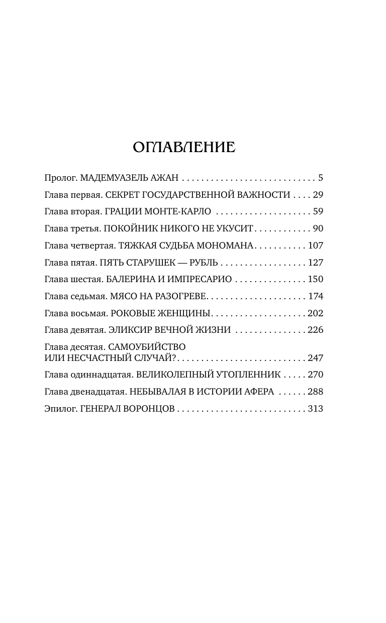 Дело бога Плутоса (Без автора) - фото №6