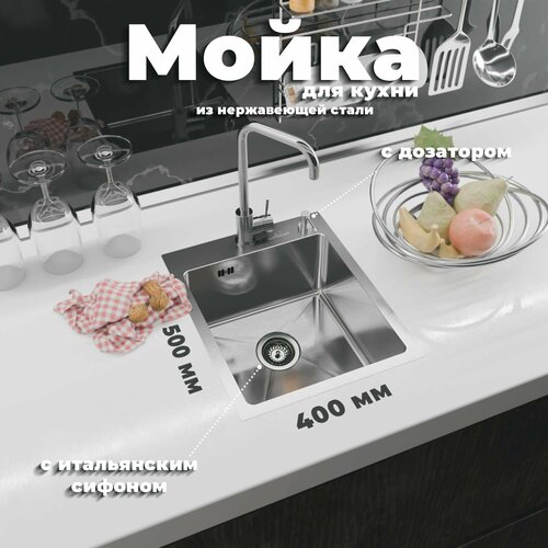 фото Мойка для кухни нержавеющая врезная 40*50 с итальянским сифоном и дозатором wisent wws34050/wger010
