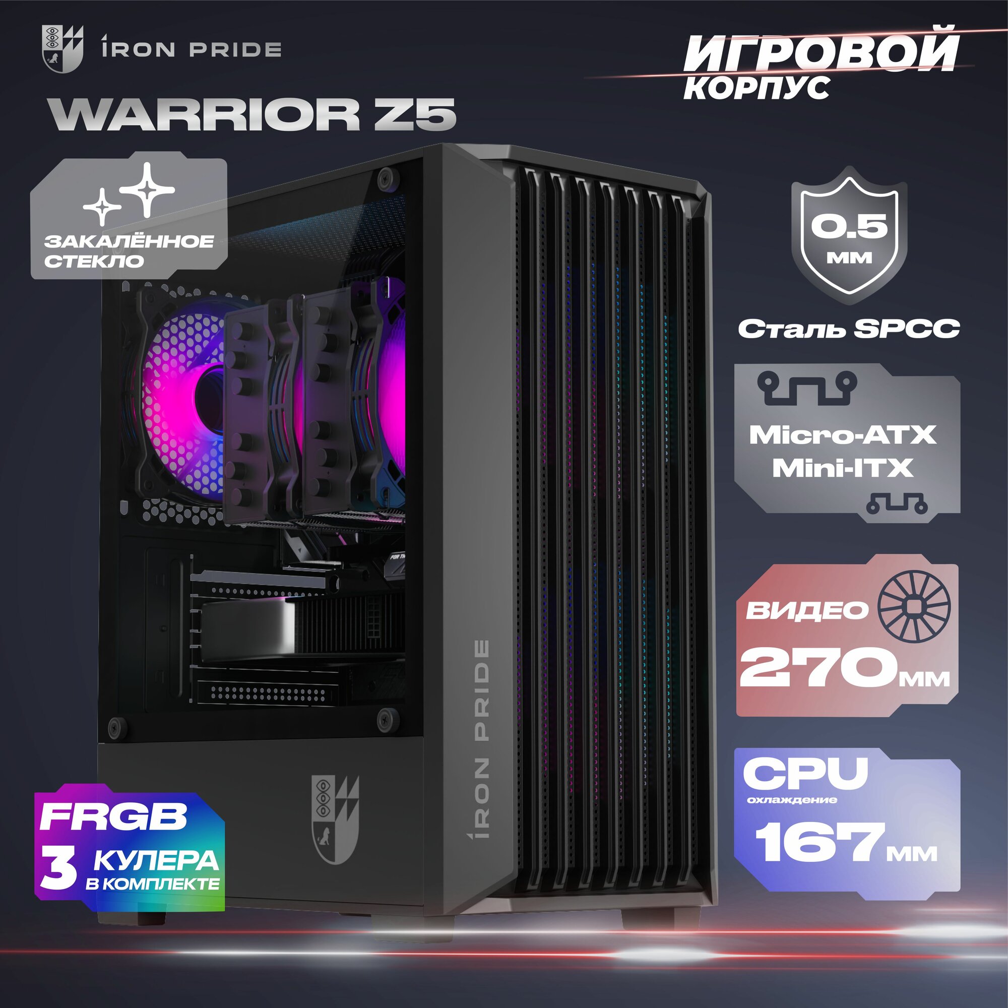 Игровой корпус для компьютера Prime Box Warrior Z5 + 3 FRGB вентилятора + закаленное стекло, Micro-ATX, Mini-ITX, Черный