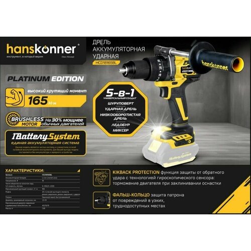 Шуруповерт ударный HANSKONNER HCD18165BL Ледобур 12990₽