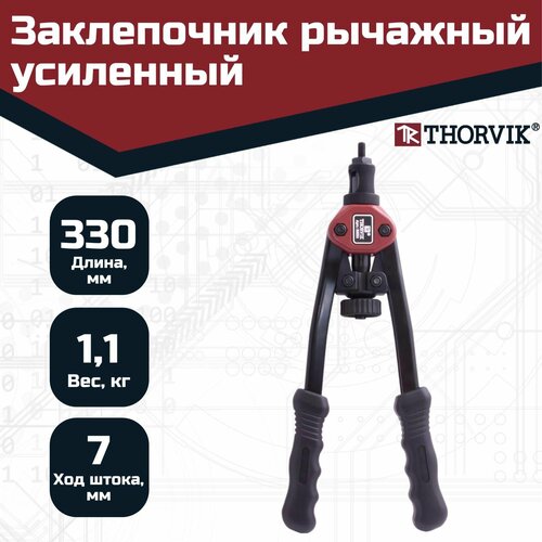 Заклепочник рычажный усиленный для резьбовых заклепок M3-М10 RHS2 Thorvik 4100₽