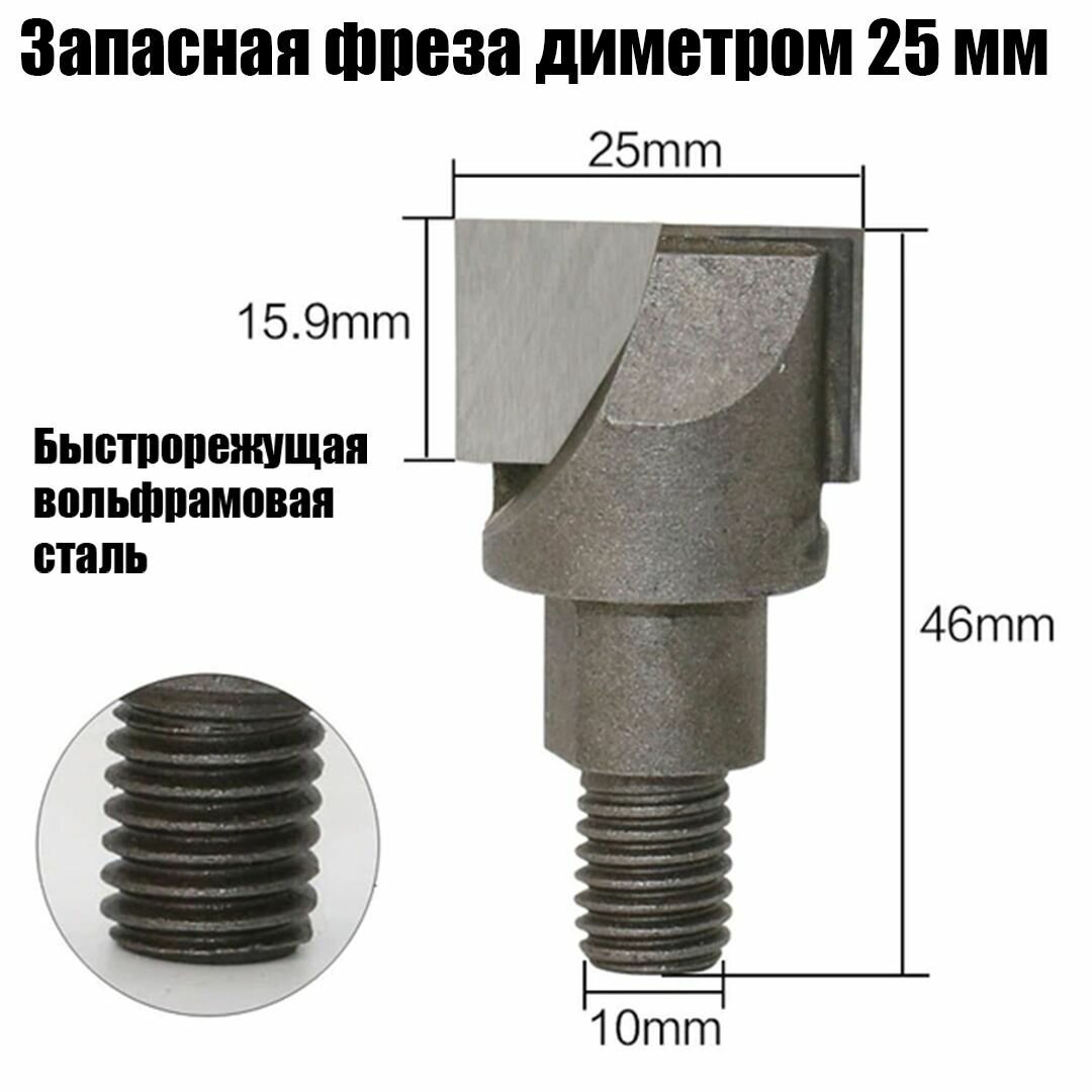 Запасная фреза для кондуктора для врезания дверных замков диаметром 25 мм
